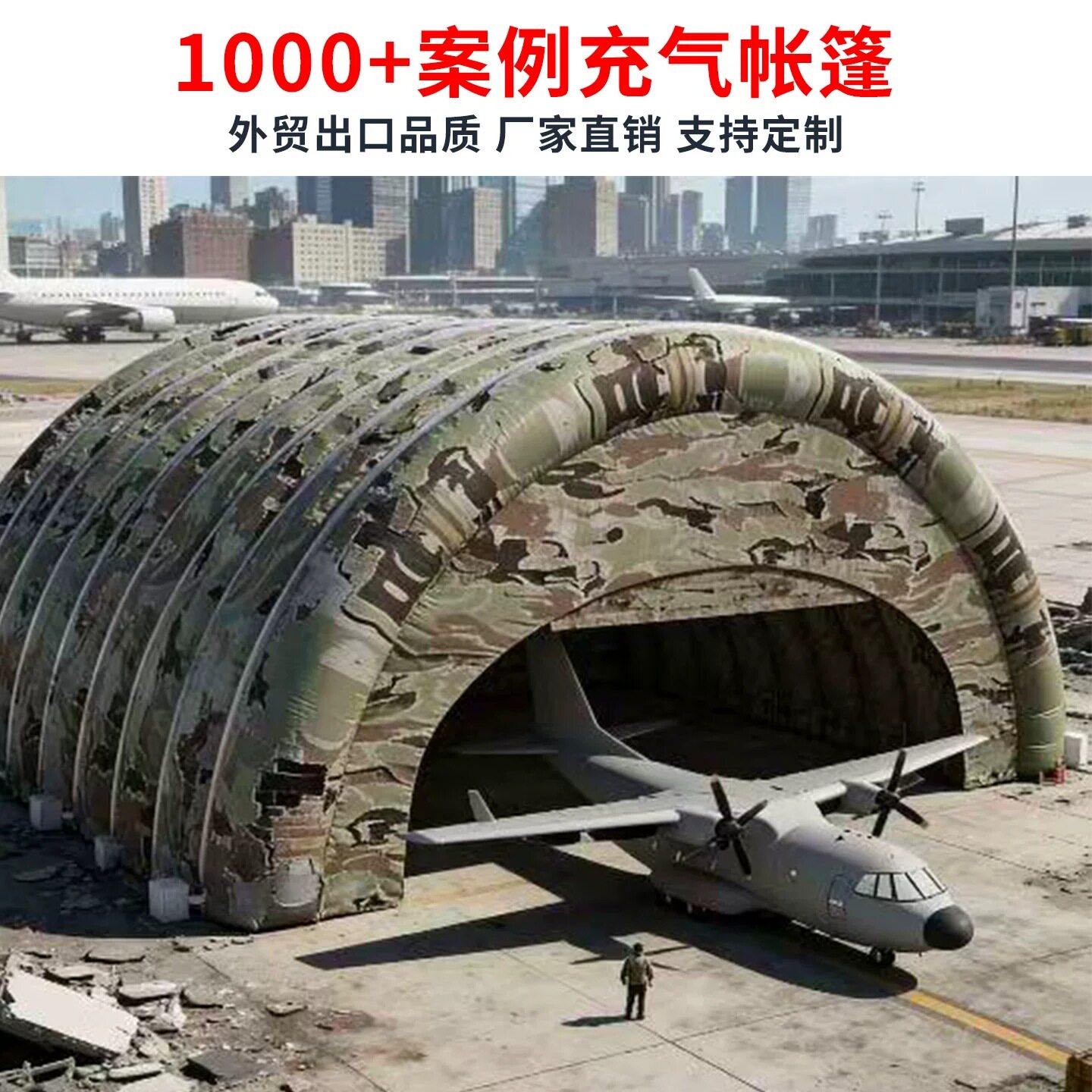 大型户外充气式机库帐篷直升飞机维修库模型仓储移动仓库工程施工图片