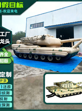 充气假目标大型靶标仿真军事演练模型雷达战斗机导弹车指挥车气模