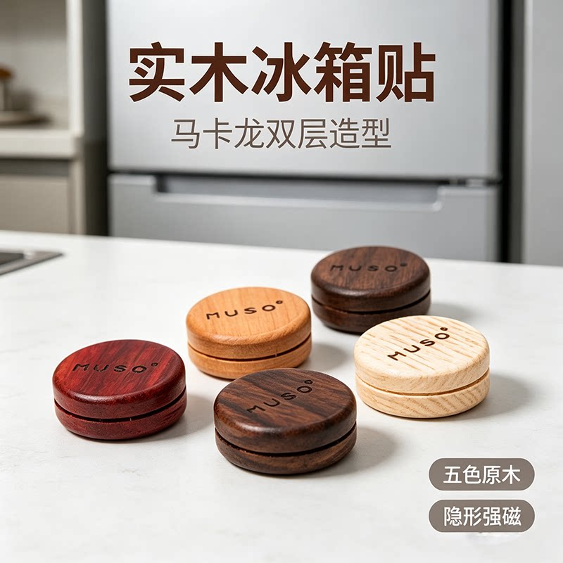 全原木马卡龙冰箱贴磁吸夹便签夹