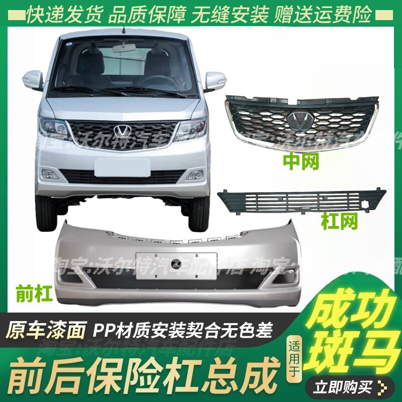 适配成功斑马前杠斑马货车前杠银色配件前保险杠成功前杠带漆包邮图片