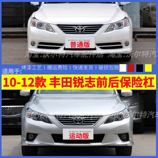 适配丰田锐志前后保险杠10 11 12款锐志前后保险杠10款锐志前杠