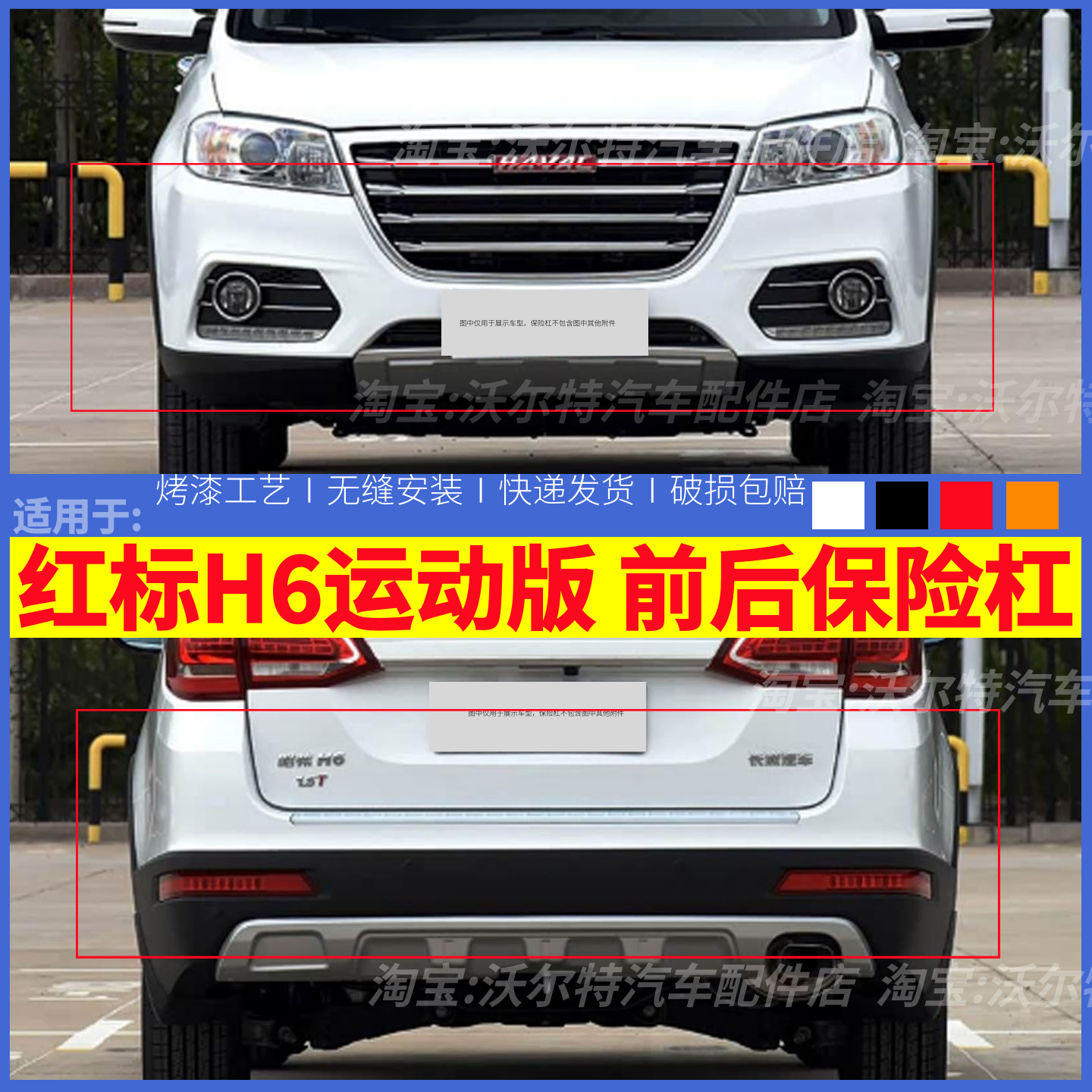 适配长城哈弗H6红标保险杠全新H6红标运动版前杠后杠大包围护杠
