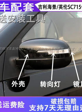 适配吉利英伦海景后视镜总成