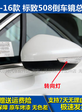 标致508倒车镜后视镜总成原装