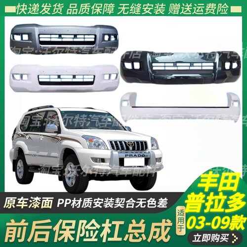适配霸道2700 4000前后保险杠 03-09款普拉多LC120前杠后杠包围