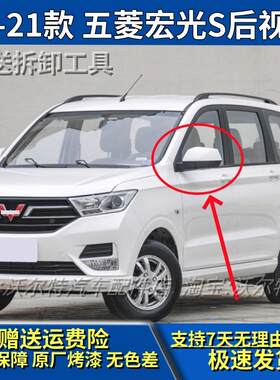 适配18-21款宏光S后视镜左右带漆