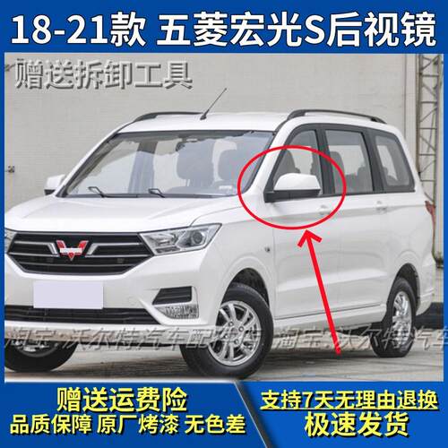 适配18-21款宏光S后视镜左右带漆