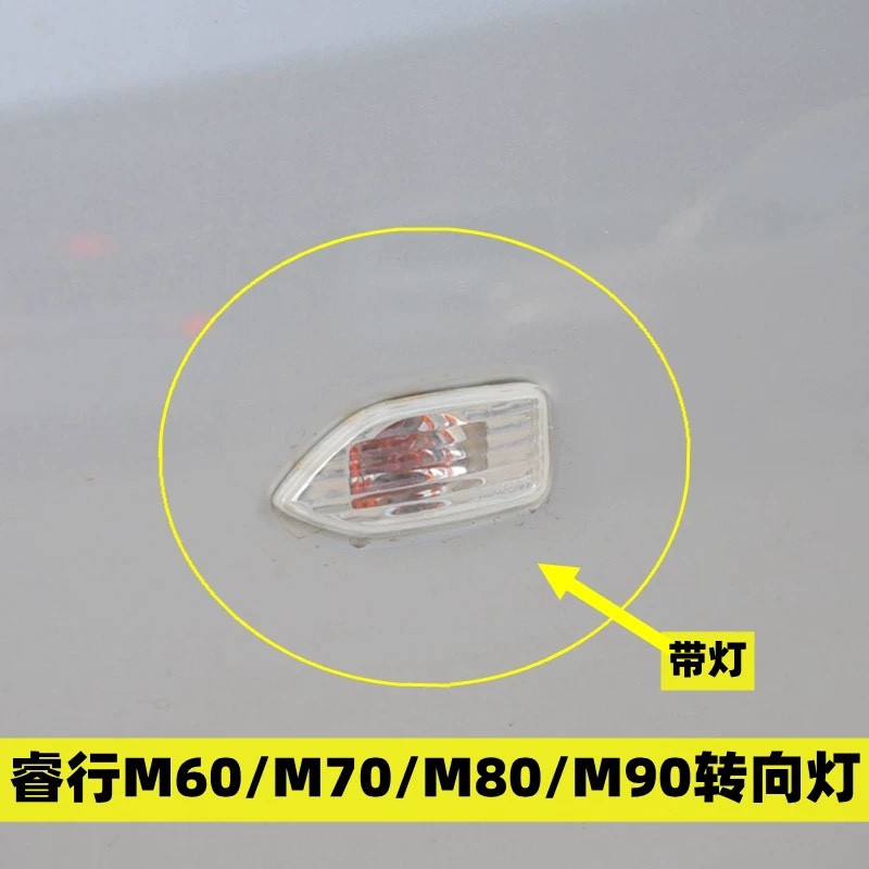 适配长安睿行M60M70 M80 M90叶子板灯左右转向LED信号灯边灯侧灯