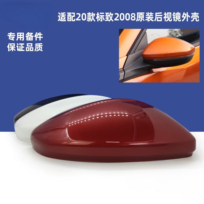适配标致新2008原厂原装后视镜总成外壳倒车镜盖外罩反光镜转向灯