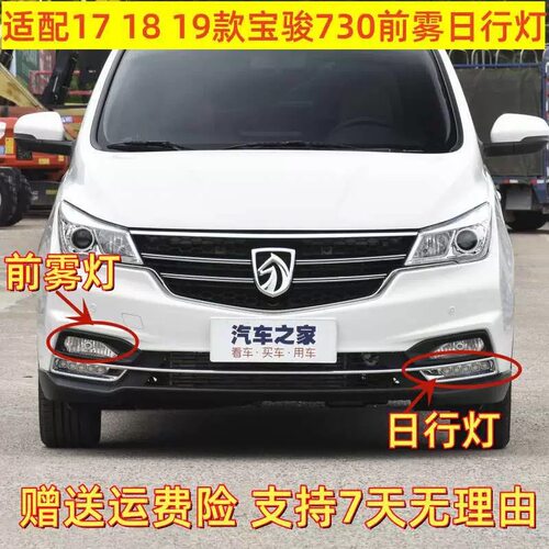 适配17 18 19款宝骏730前雾灯总成前杠灯日间行车灯LED日行灯线束