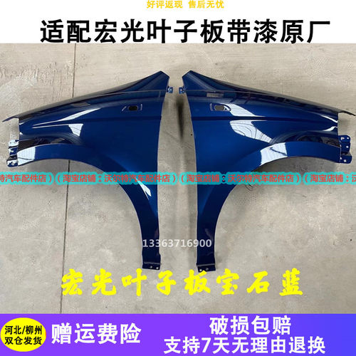 适配五菱宏光叶子板原厂带漆前翼子板宏光S叶子板带漆原装