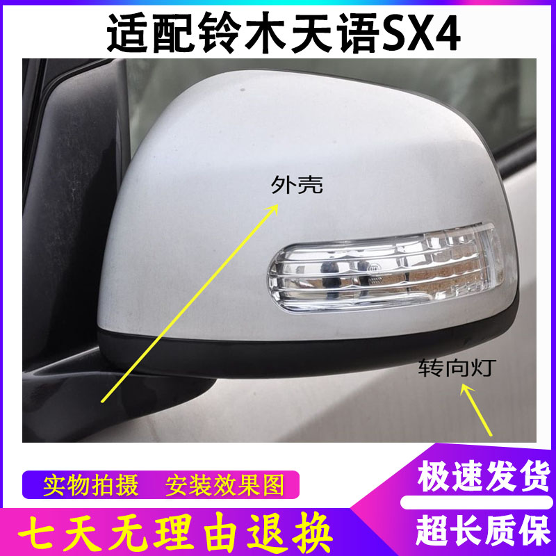 适用长安铃木天语SX4倒车镜尚悦总成外后视镜反光镜总成手动电