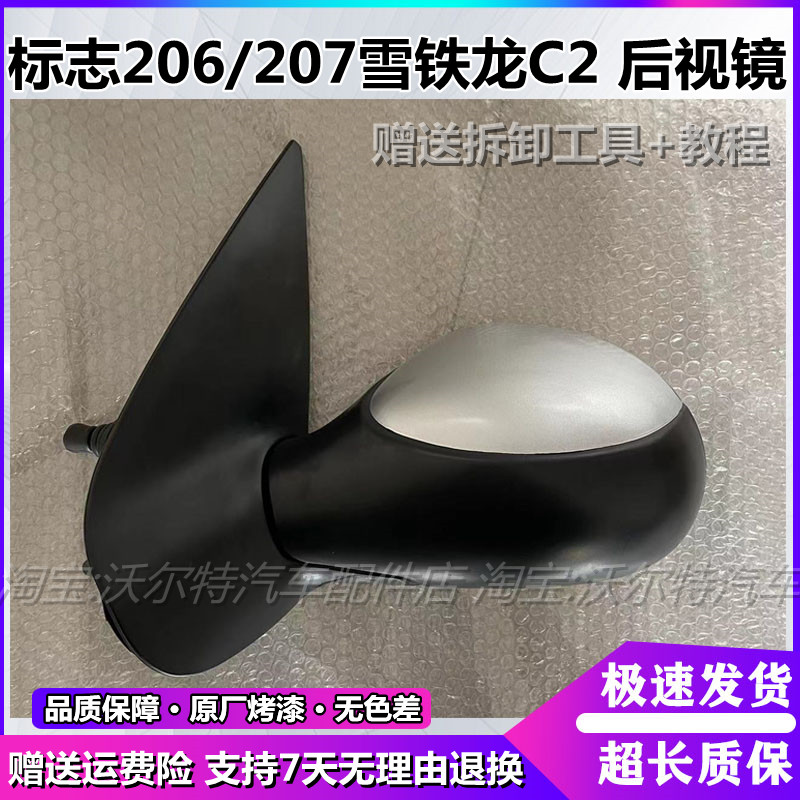 东风标致206/207倒车镜总成带漆