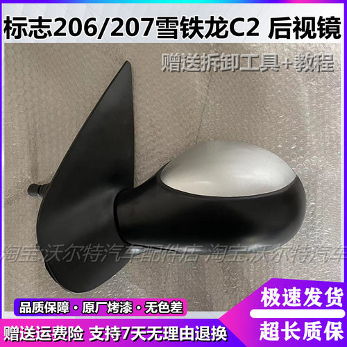 东风标致206/207倒车镜总成带漆