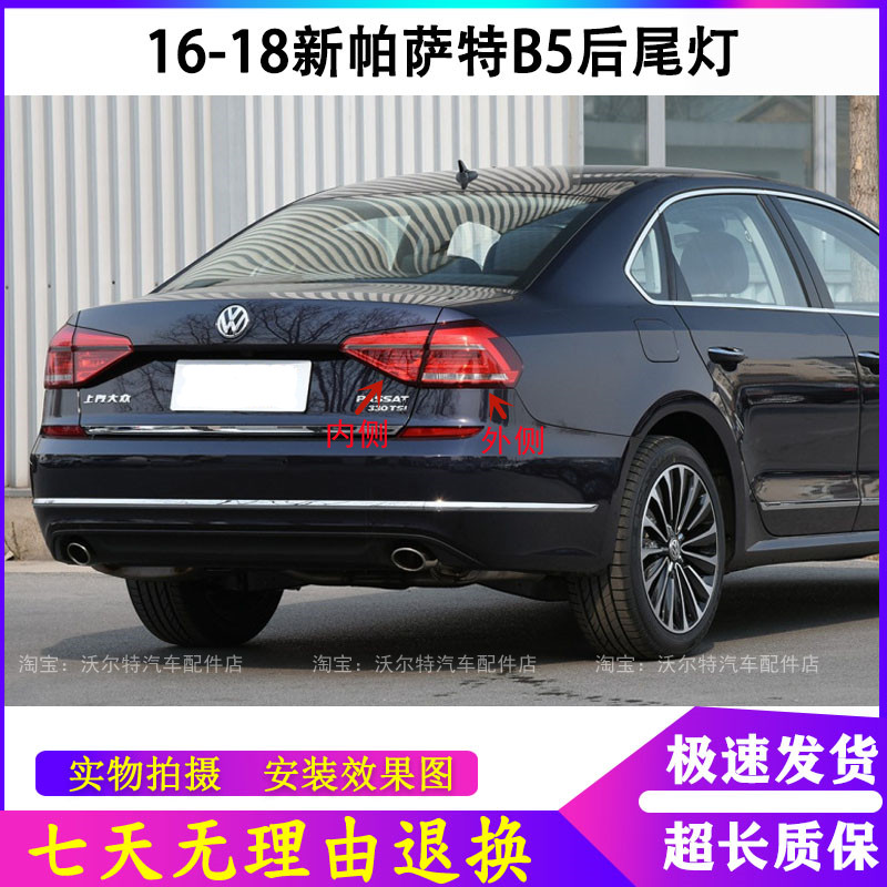 适配大众新帕萨特后尾灯总成16/17/18款帕萨特后车灯罩左右刹车灯