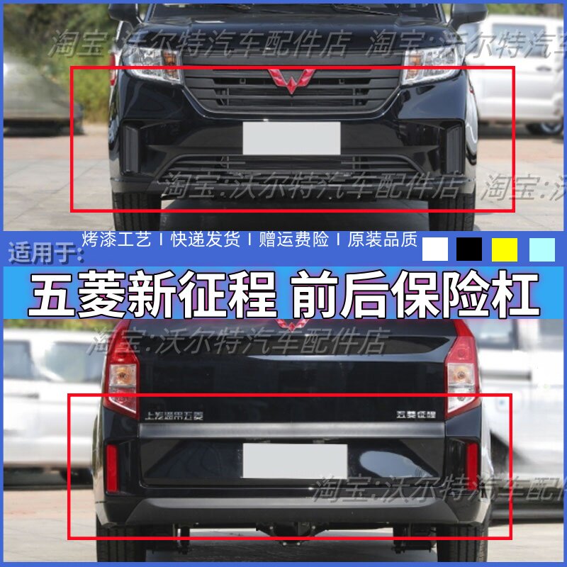 21新款征程前后保险杠前后杠带漆
