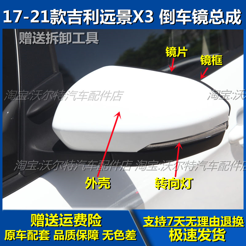 适配17-21款吉利远景X3倒车镜总成车外后视镜带漆反光镜外壳镜片