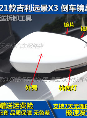 吉利远景X3倒车镜总成原装带漆