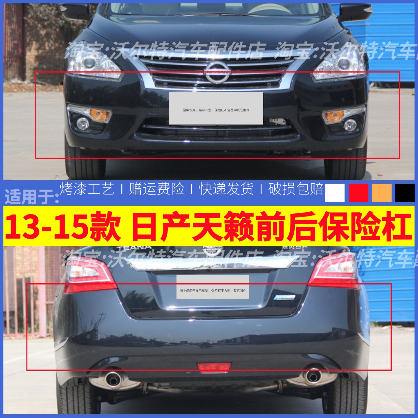适配尼桑天籁前保险杠13 14 15款天籁前后保险杠包围天籁前杠带漆