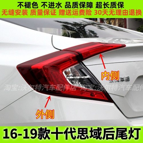 适配16-19款本田十代思域后尾灯罩总成十代思域左右倒车刹车灯壳