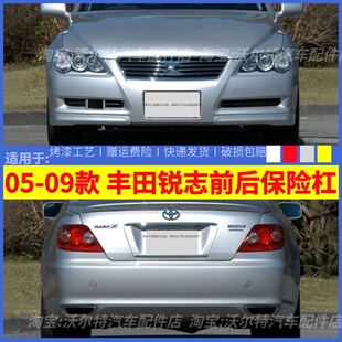 适配丰田锐志前保险杠05 06 07 08 09老款锐志前后保险杠前包围杠