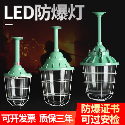 国标LED防爆灯隔爆型车间工厂房照明灯 仓库灯防爆型灯罩加油站灯