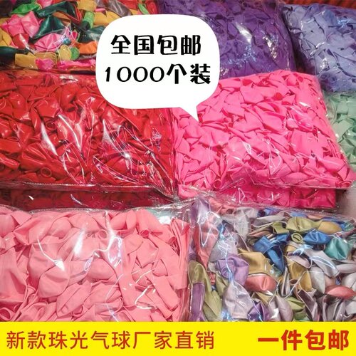 10寸结婚气球婚房装饰加厚防爆