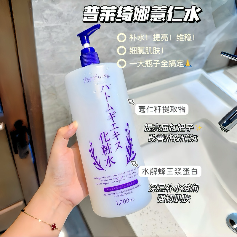 日本Platinum Label普莱绮娜薏仁水控油抗痘保湿补水化妆水爽肤水,美容护肤/美体/精油,化妆水/爽肤水,淘宝优惠券,粉丝福利购,淘宝优惠卷