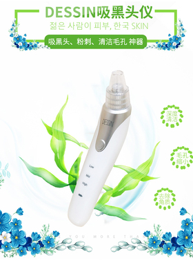 韩国Dessin吸黑头仪 小气泡电动吸去黑头粉刺毛孔洁面仪美容仪