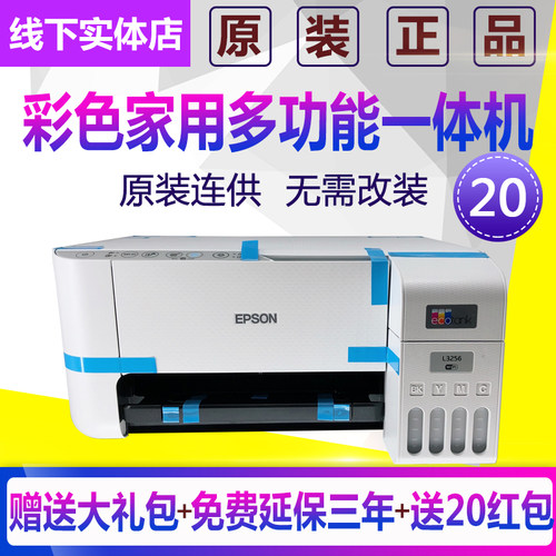 epson爱普生打印机连供