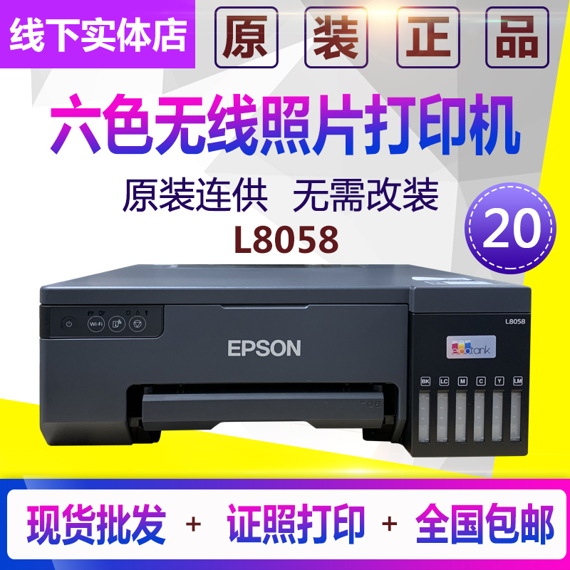 Epson/爱普生照片打印机成本便宜