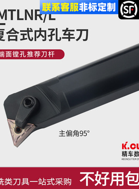 数控刀杆 内孔车刀95度 S25S-MTLNL16反刀车床 车刀杆 车床刀具