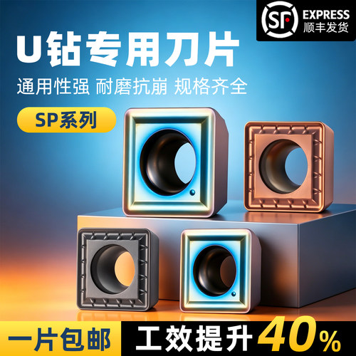 暴力钻刀片数控U钻SP正方刀片