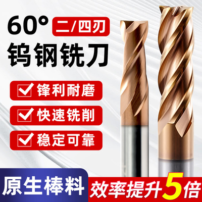 两刃钨钢铣刀4刃60度四刃d4合金立铣刀60度2刃键槽加长洗刀定制16
