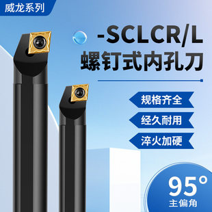 数控刀杆95度内孔镗孔刀菱形数控车刀抗震耐用机夹刀杆螺钉内孔刀
