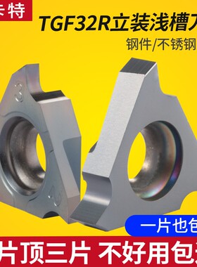 数控立装浅槽刀片TGF32R050/075/100立装卡簧槽内沟槽刀片浅槽刀