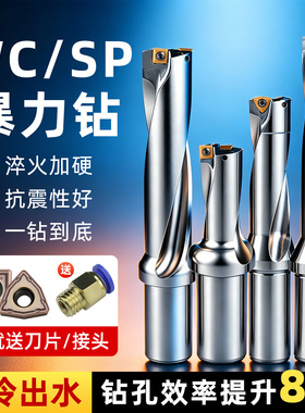 暴力U钻车床刀柄WC喷水钻SP平底数控快速钻14-70直径2/3/4/5倍径