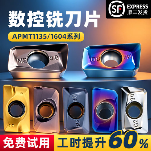 数控铣刀片apmt1604钢件铝用