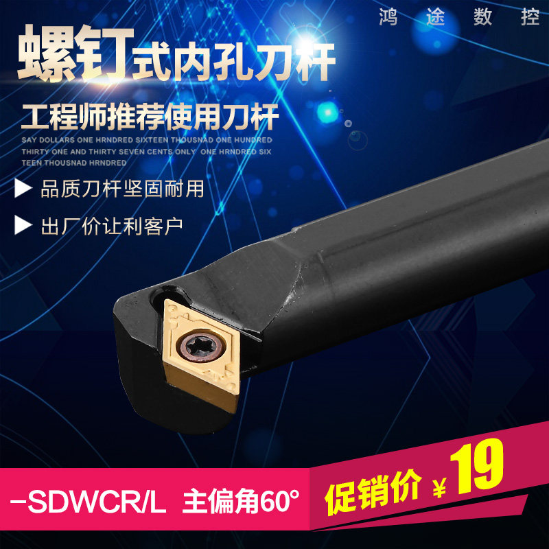 60度内孔刀杆SDWCR11内孔镗刀