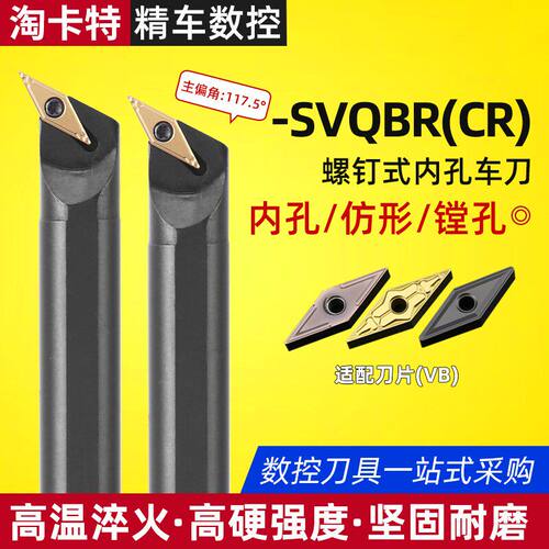 数控车刀 内孔镗孔刀杆S16Q/S20R-SVQBR/CR11尖刀片 车床镗刀刀具