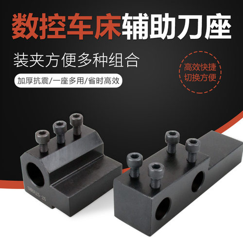 数控车床辅助刀座内孔镗刀杆辅助夹具排刀架U钻刀座丝攻钻头导座