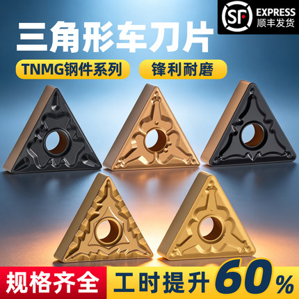 数控车刀片三角TNMG160404/08-TM JC600内孔外圆刀粒钢件专用断屑