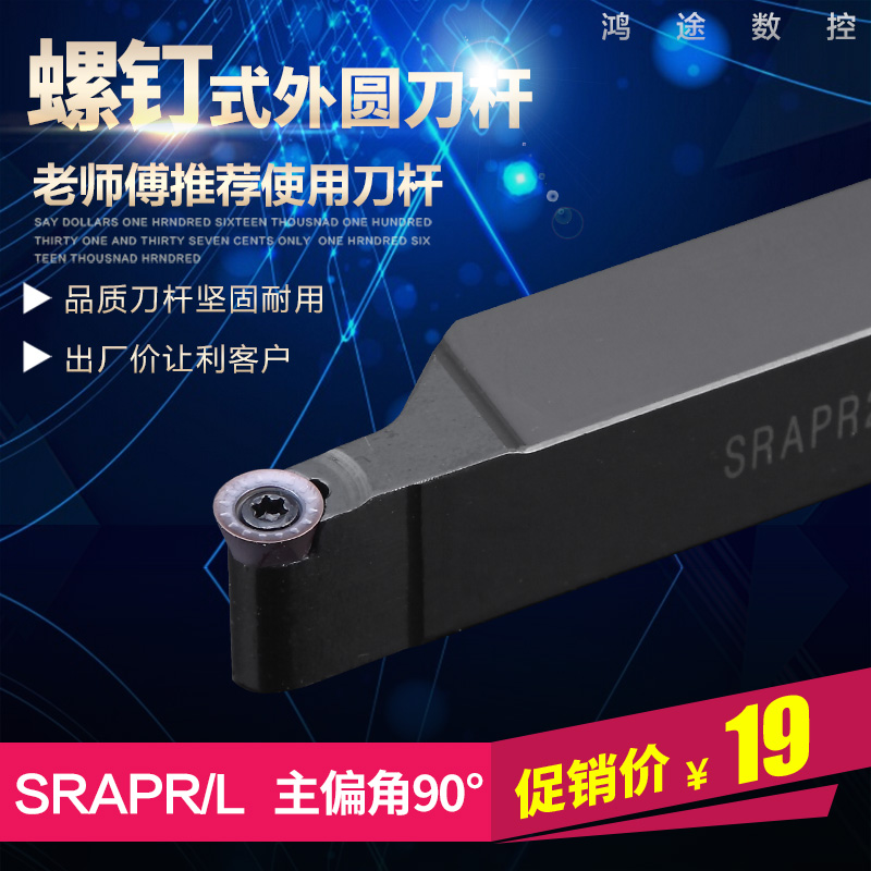 数控刀杆圆弧车刀SRAPR
