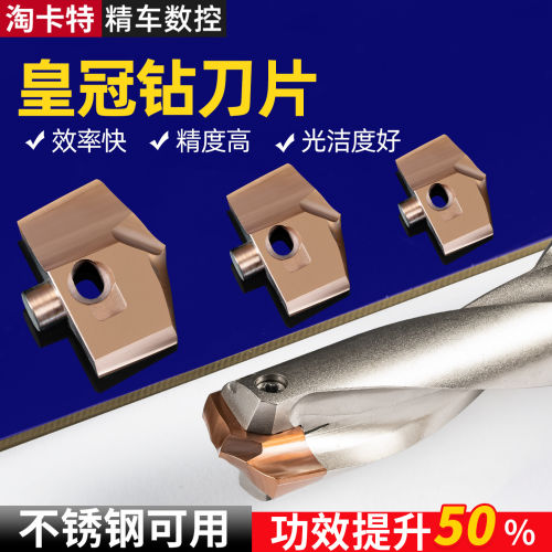 皇冠钻暴力钻钻头加长内冷数控铲钻钢件刀片不锈钢皇冠钻刀片刀粒