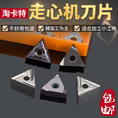 走心机刀片金属陶瓷三角开槽刀粒外圆精车不锈钢车刀片TNGG160402