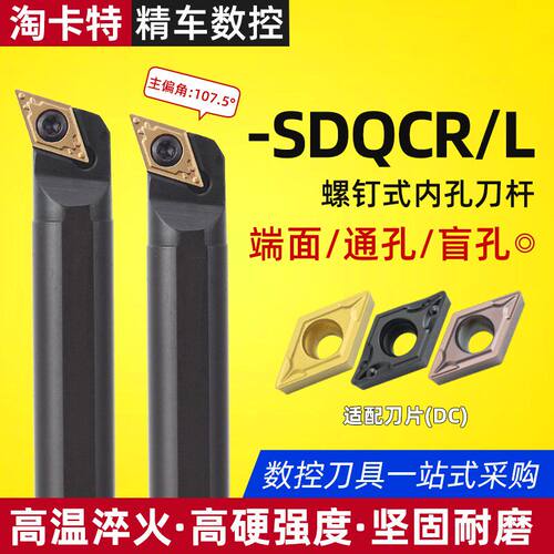 数控车刀具S16Q-SDQCR11小内孔刀杆镗孔常用车床精车耐磨车刀杆