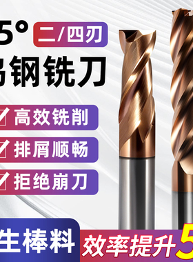 数控钨钢铣刀55度二刃4刃CNC加工中心立铣刀键槽合金钢用洗刀钻头