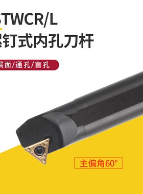 精品螺钉式内孔刀杆加工60度内螺纹S06H STWBR06小孔S14N镗孔CR11