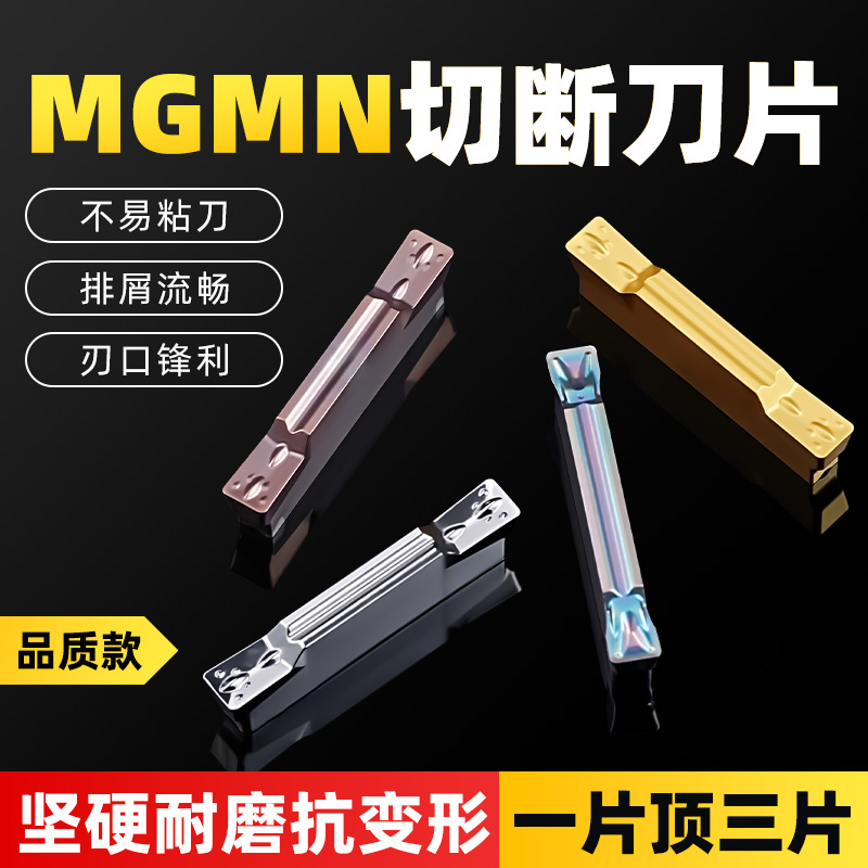 数控切槽切断刀片切刀片mgmn300