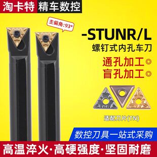 数控镗孔刀杆车床STFNR16/STWNR16 93度内孔数控内圆车刀-STUNR16